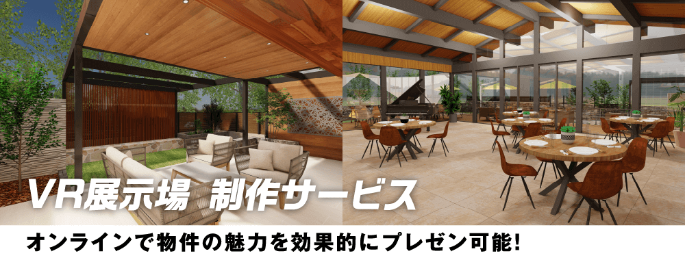 VR展示場 制作サービス