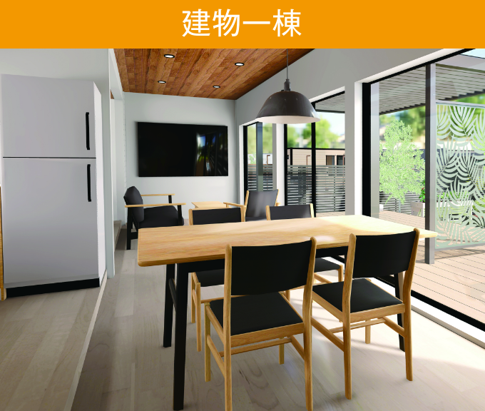 建物一棟